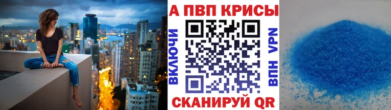 купить наркотики цена  Белебей  APVP Crystall 