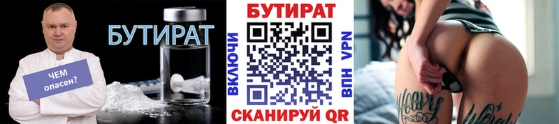 БУТИРАТ BDO  Белебей 
