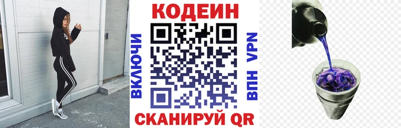 Кодеиновый сироп Lean Purple Drank  Белебей 